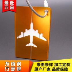 【东莞五金】厂家直销LOGO订制不锈钢行李牌 金属飞机行李吊牌