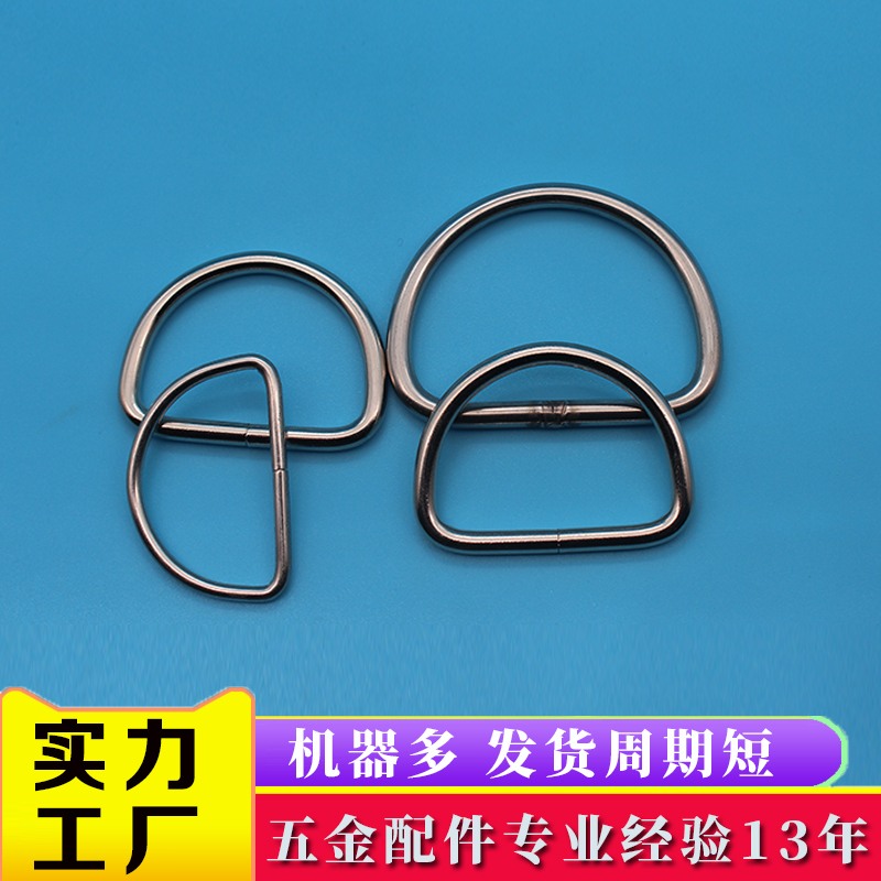 不锈钢焊接D扣 焊接D型环厂家 可来图来样定制