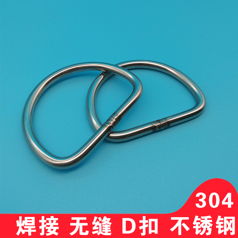 广东厂家生产 焊接D扣 帐篷304不锈钢D型环 质量稳定